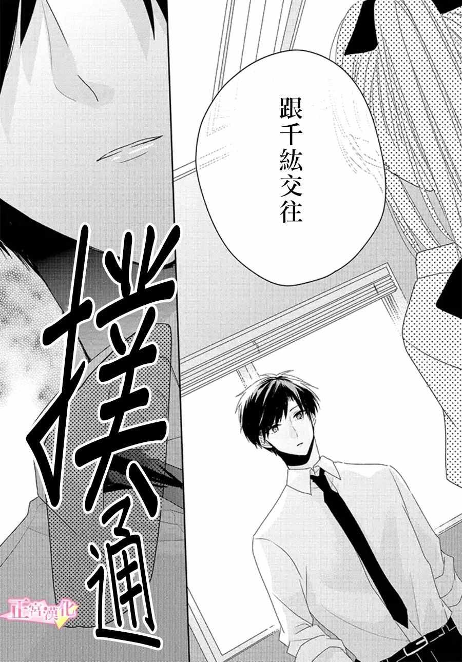 《戏剧性讽刺》漫画最新章节第14话免费下拉式在线观看章节第【33】张图片