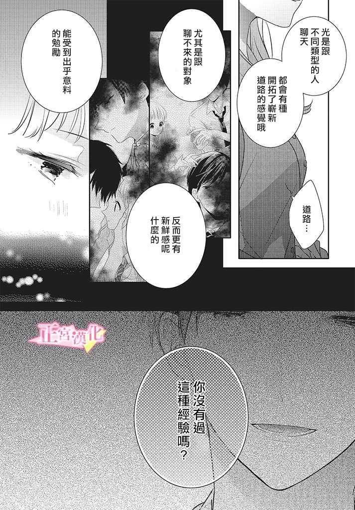 《戏剧性讽刺》漫画最新章节第22话免费下拉式在线观看章节第【16】张图片