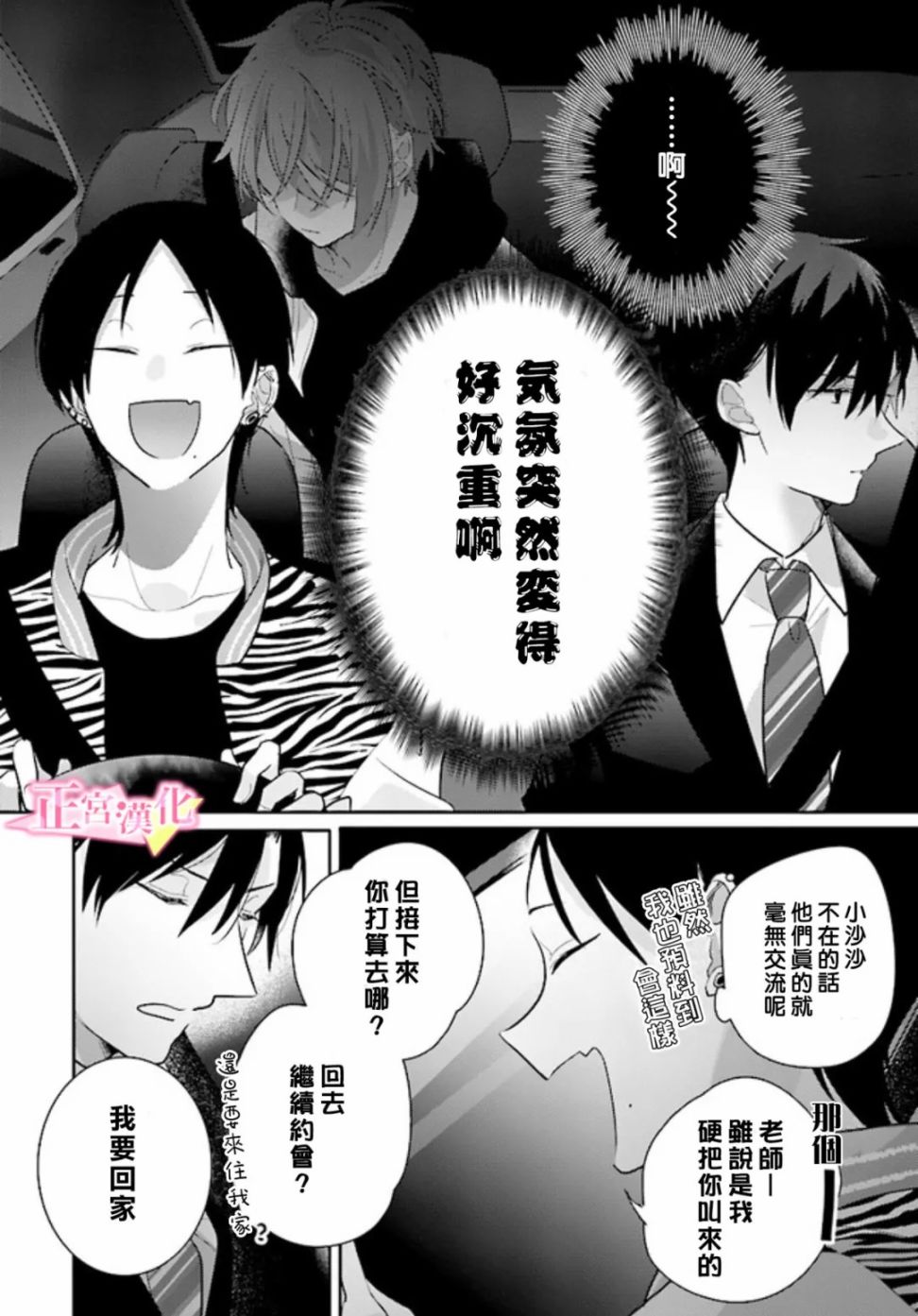 《戏剧性讽刺》漫画最新章节第28话免费下拉式在线观看章节第【6】张图片