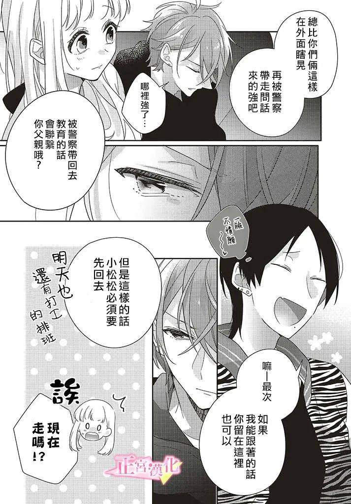 《戏剧性讽刺》漫画最新章节第27话免费下拉式在线观看章节第【41】张图片