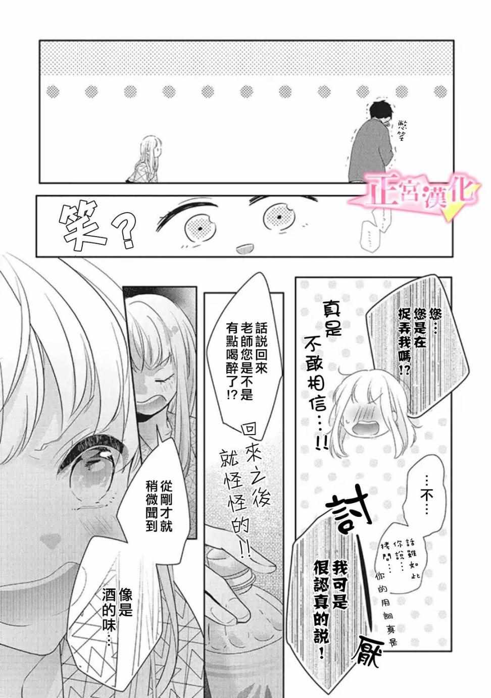 《戏剧性讽刺》漫画最新章节第20话免费下拉式在线观看章节第【17】张图片