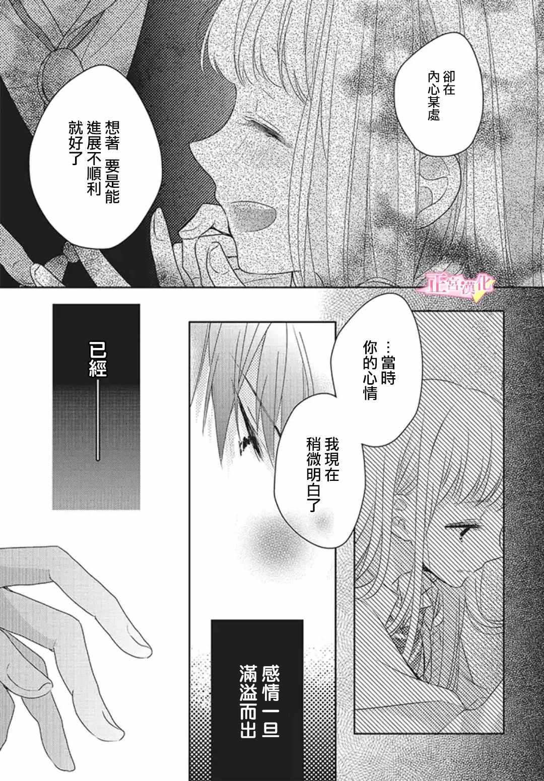 《戏剧性讽刺》漫画最新章节第19话免费下拉式在线观看章节第【19】张图片