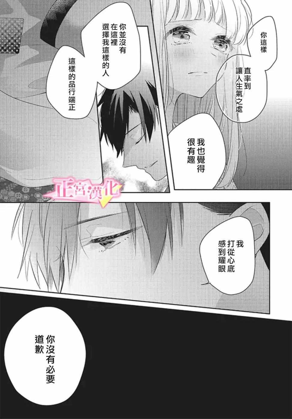 《戏剧性讽刺》漫画最新章节第20话免费下拉式在线观看章节第【37】张图片