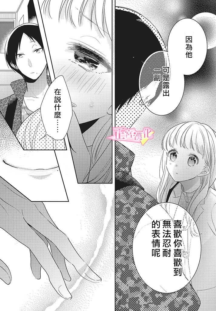 《戏剧性讽刺》漫画最新章节第22话免费下拉式在线观看章节第【21】张图片