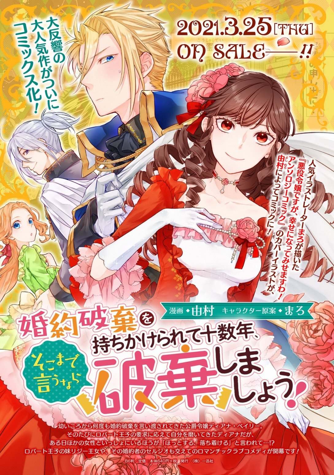 《被提出废除婚约已经十多年了，既然如此，那就把它废除吧！》漫画最新章节第7话免费下拉式在线观看章节第【23】张图片