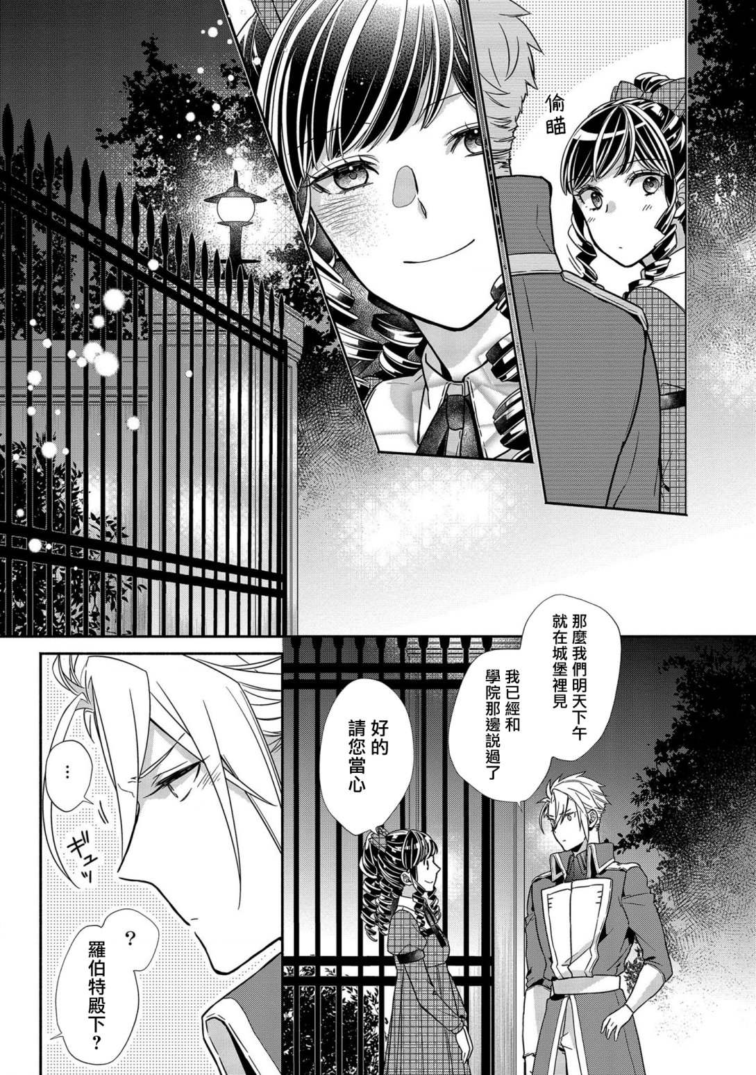 《被提出废除婚约已经十多年了，既然如此，那就把它废除吧！》漫画最新章节第7话免费下拉式在线观看章节第【13】张图片