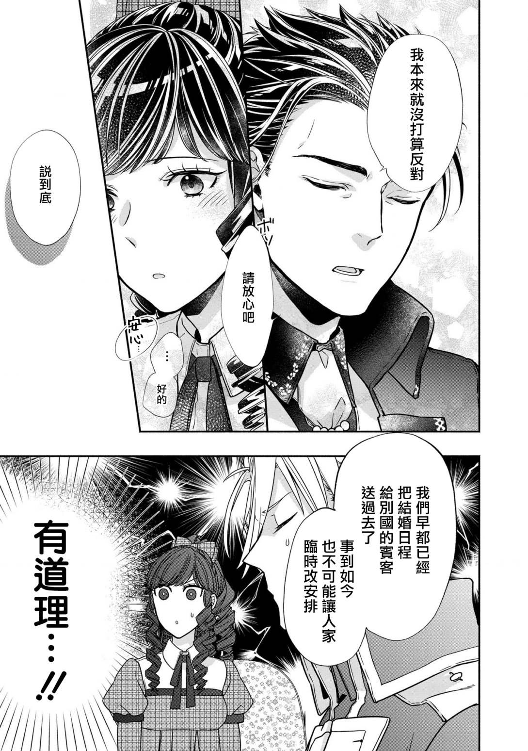 《被提出废除婚约已经十多年了，既然如此，那就把它废除吧！》漫画最新章节第7话免费下拉式在线观看章节第【9】张图片