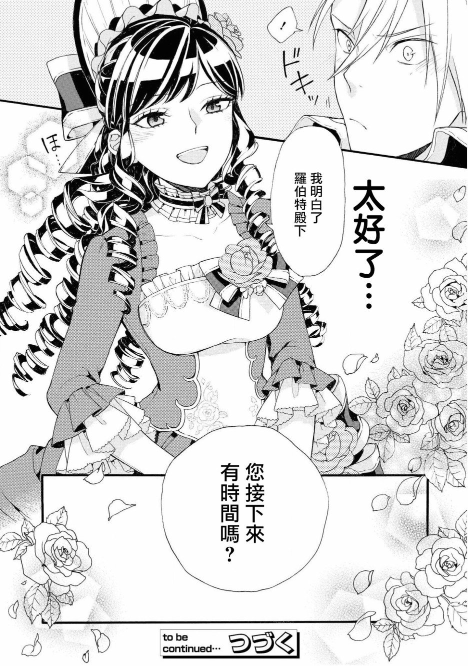 《被提出废除婚约已经十多年了，既然如此，那就把它废除吧！》漫画最新章节第1话免费下拉式在线观看章节第【26】张图片