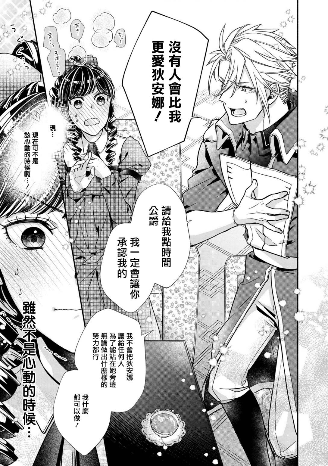 《被提出废除婚约已经十多年了，既然如此，那就把它废除吧！》漫画最新章节第7话免费下拉式在线观看章节第【5】张图片