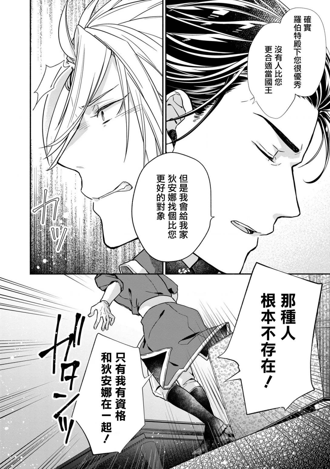 《被提出废除婚约已经十多年了，既然如此，那就把它废除吧！》漫画最新章节第7话免费下拉式在线观看章节第【4】张图片