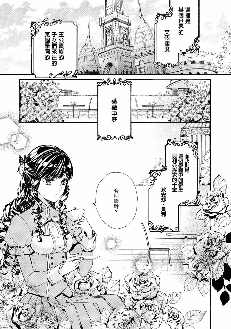 《被提出废除婚约已经十多年了，既然如此，那就把它废除吧！》漫画最新章节第1话免费下拉式在线观看章节第【3】张图片