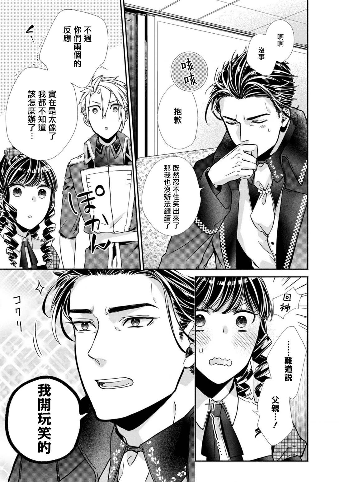 《被提出废除婚约已经十多年了，既然如此，那就把它废除吧！》漫画最新章节第7话免费下拉式在线观看章节第【7】张图片