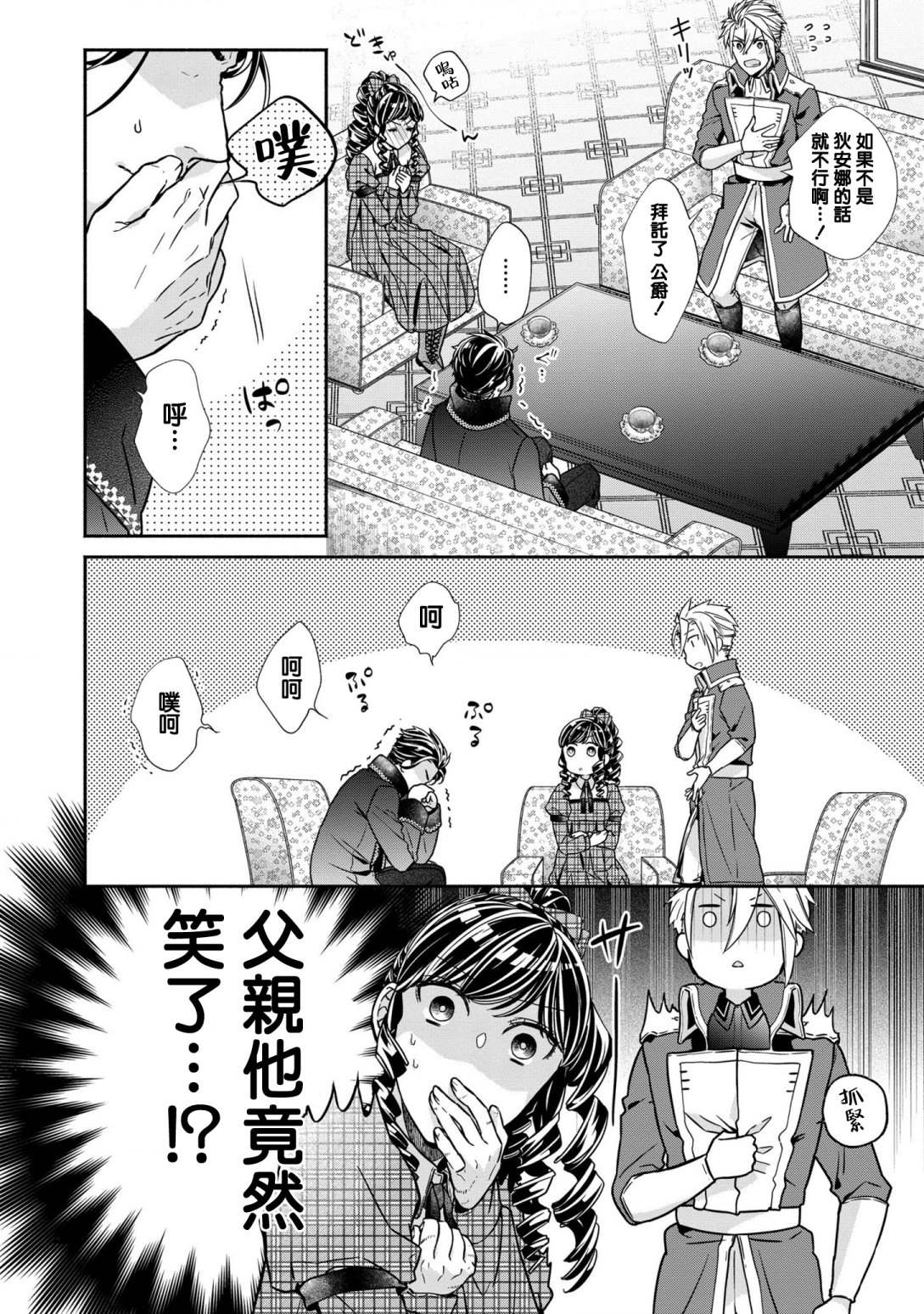 《被提出废除婚约已经十多年了，既然如此，那就把它废除吧！》漫画最新章节第7话免费下拉式在线观看章节第【6】张图片