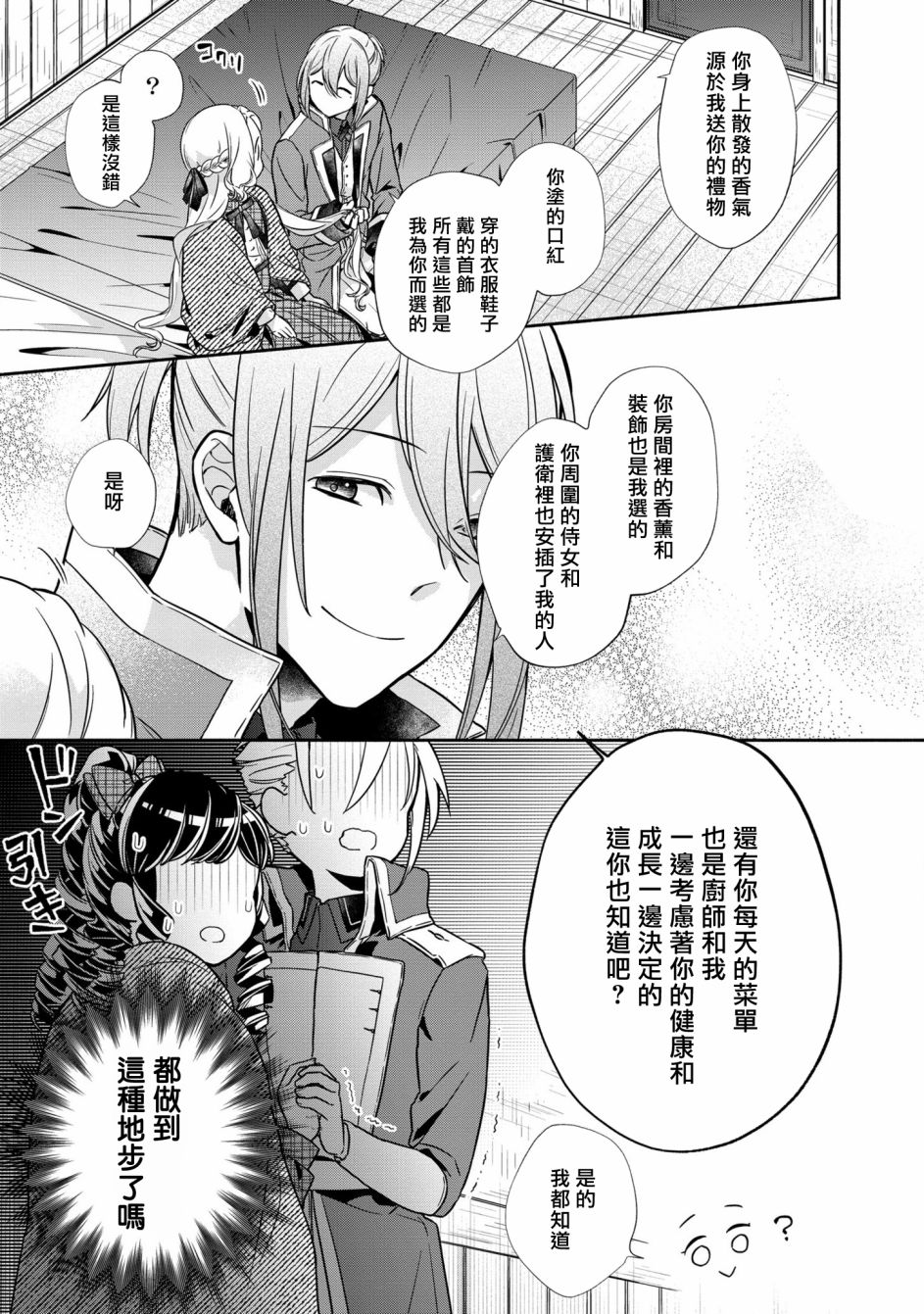 《被提出废除婚约已经十多年了，既然如此，那就把它废除吧！》漫画最新章节第6话免费下拉式在线观看章节第【13】张图片