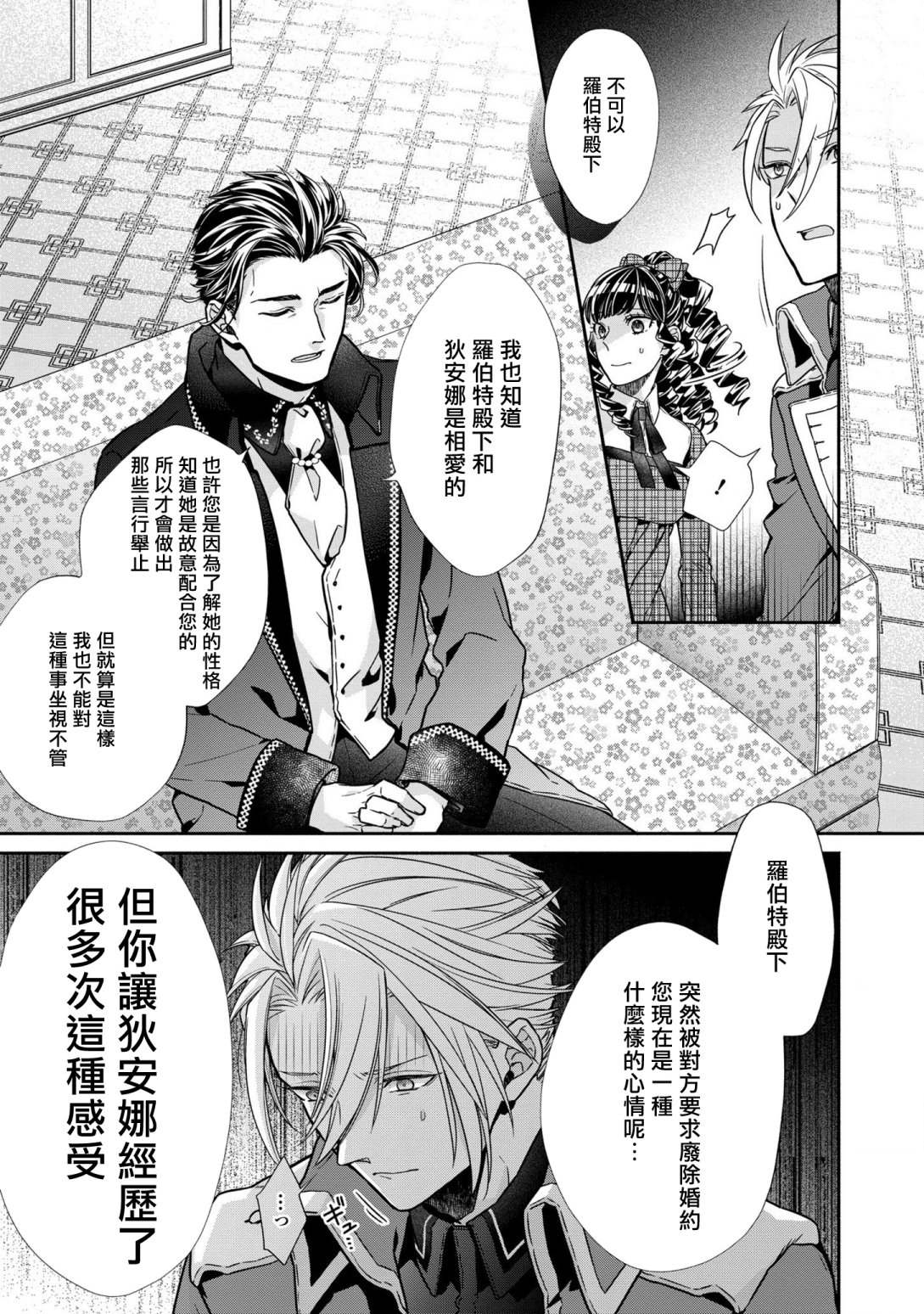 《被提出废除婚约已经十多年了，既然如此，那就把它废除吧！》漫画最新章节第7话免费下拉式在线观看章节第【3】张图片