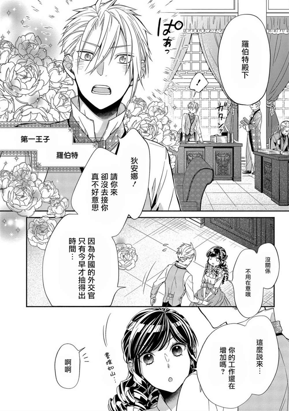 《被提出废除婚约已经十多年了，既然如此，那就把它废除吧！》漫画最新章节第2话免费下拉式在线观看章节第【8】张图片