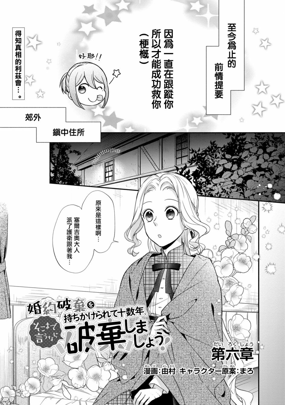 《被提出废除婚约已经十多年了，既然如此，那就把它废除吧！》漫画最新章节第6话免费下拉式在线观看章节第【1】张图片