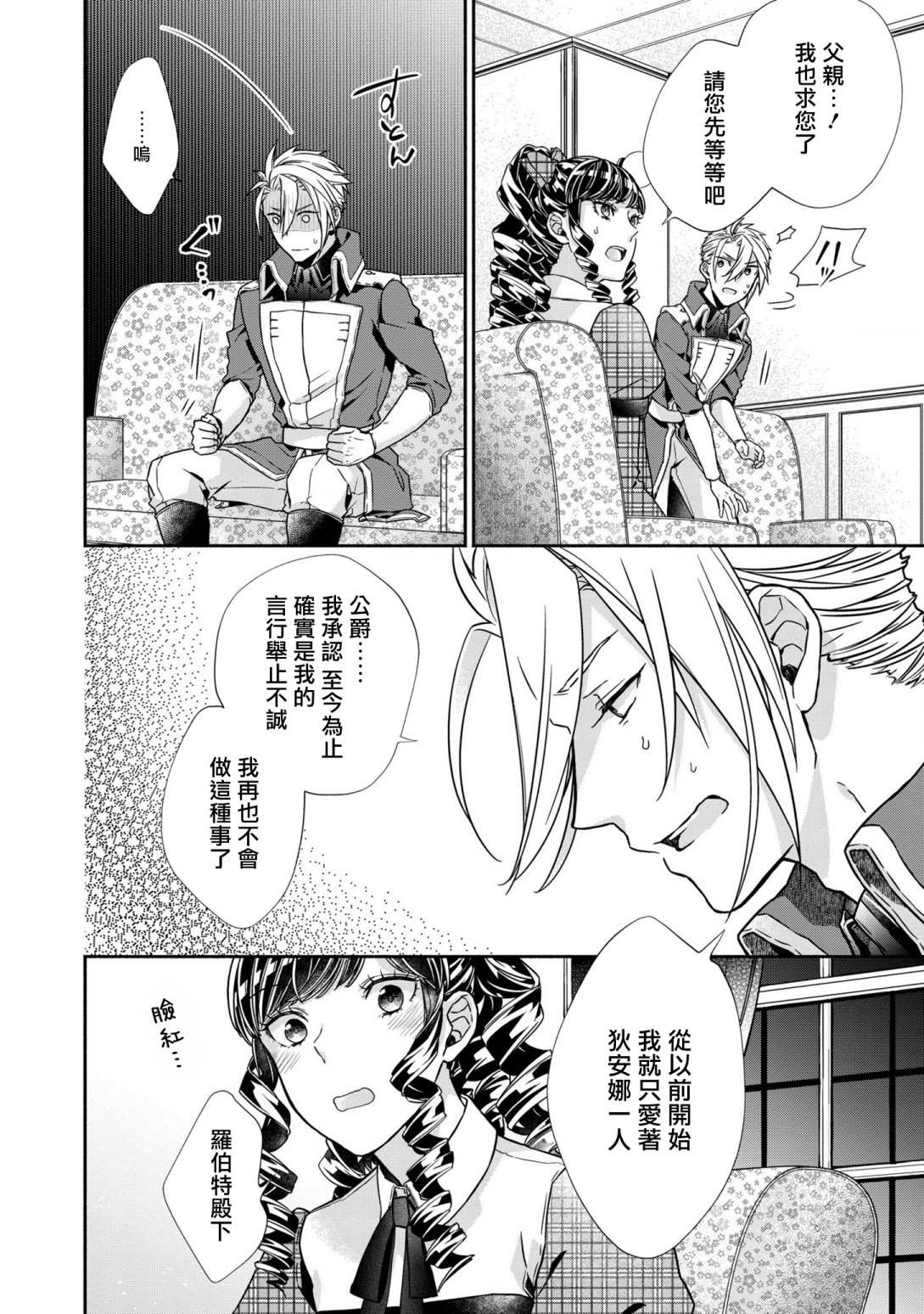 《被提出废除婚约已经十多年了，既然如此，那就把它废除吧！》漫画最新章节第7话免费下拉式在线观看章节第【2】张图片