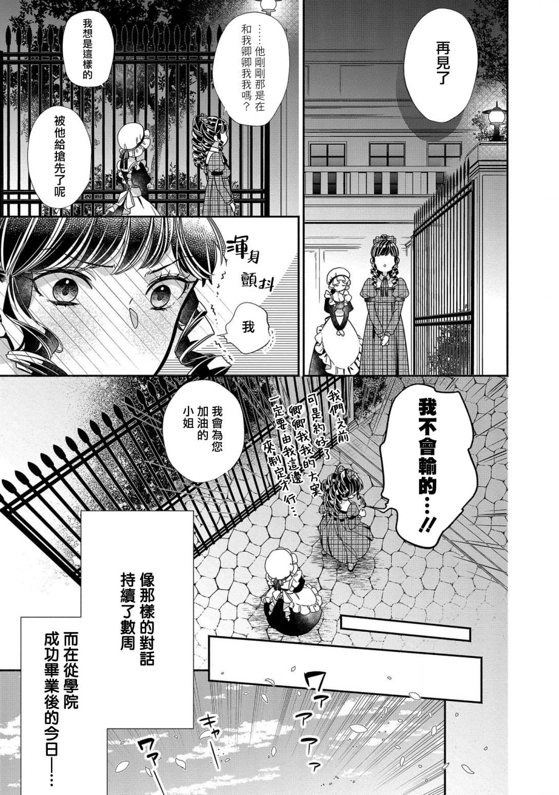 《被提出废除婚约已经十多年了，既然如此，那就把它废除吧！》漫画最新章节第7话免费下拉式在线观看章节第【15】张图片