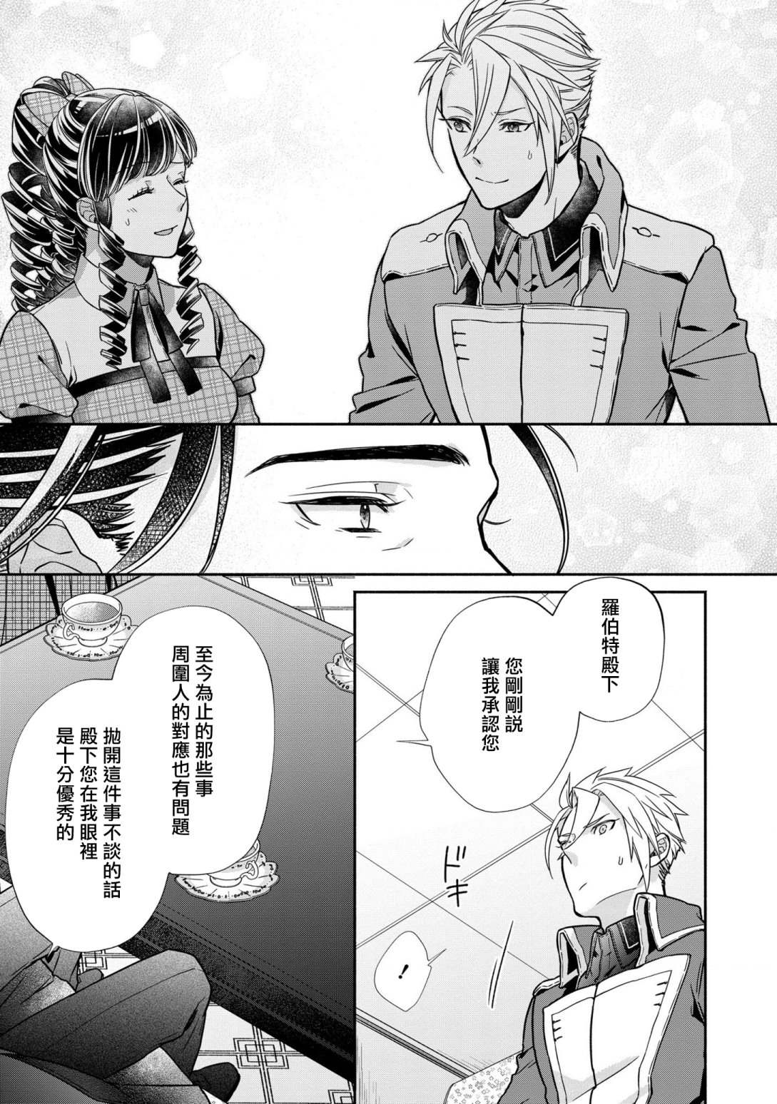 《被提出废除婚约已经十多年了，既然如此，那就把它废除吧！》漫画最新章节第7话免费下拉式在线观看章节第【11】张图片
