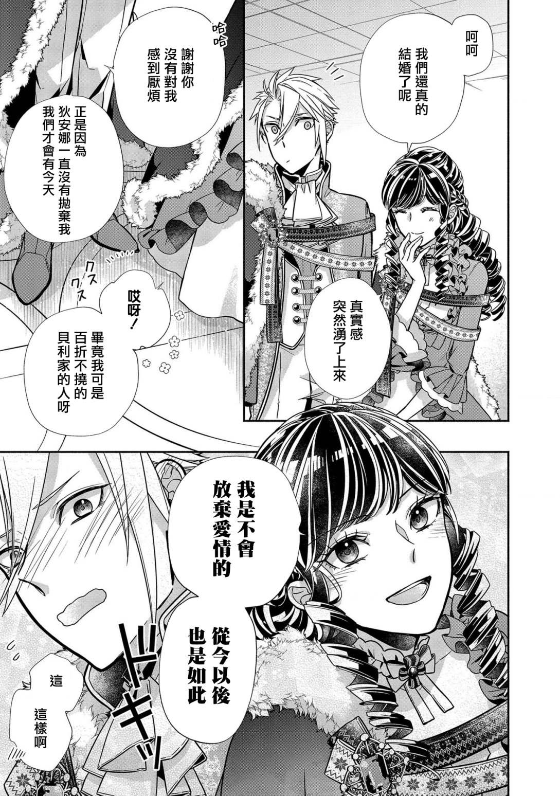 《被提出废除婚约已经十多年了，既然如此，那就把它废除吧！》漫画最新章节第7话免费下拉式在线观看章节第【21】张图片