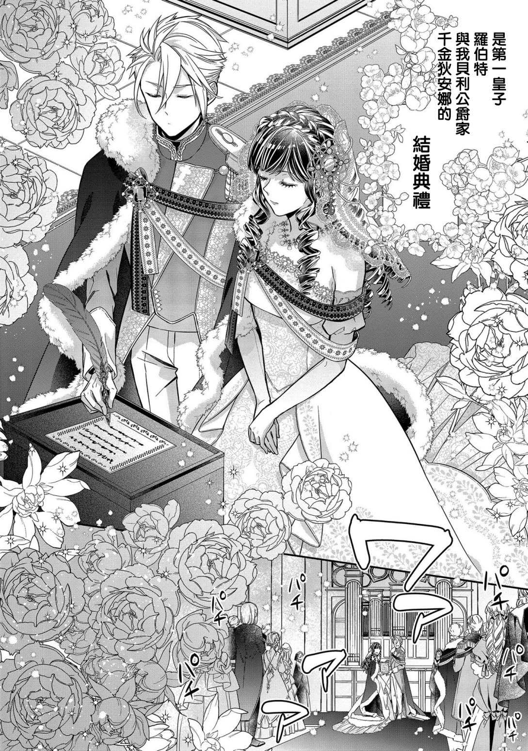 《被提出废除婚约已经十多年了，既然如此，那就把它废除吧！》漫画最新章节第7话免费下拉式在线观看章节第【16】张图片