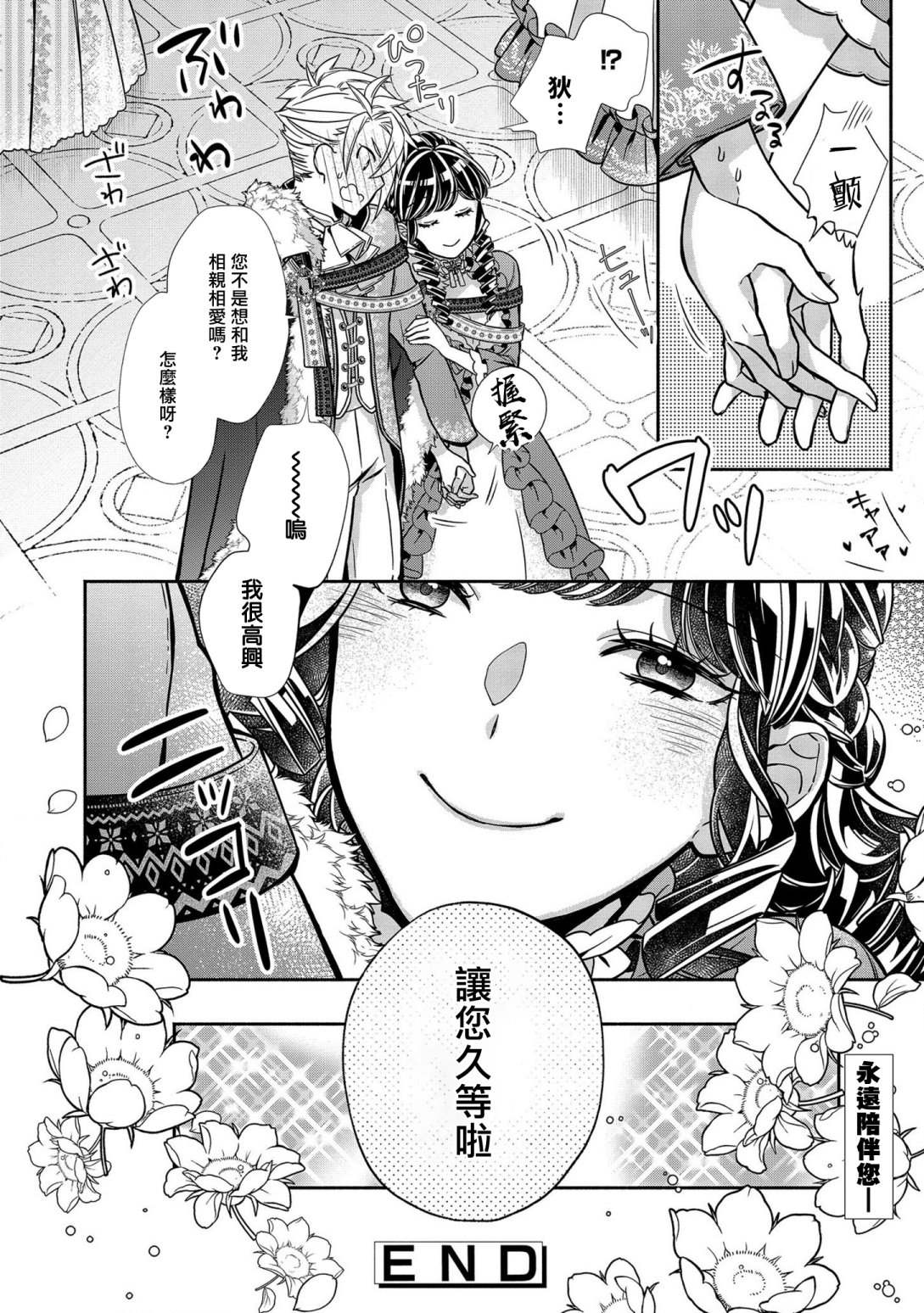 《被提出废除婚约已经十多年了，既然如此，那就把它废除吧！》漫画最新章节第7话免费下拉式在线观看章节第【22】张图片