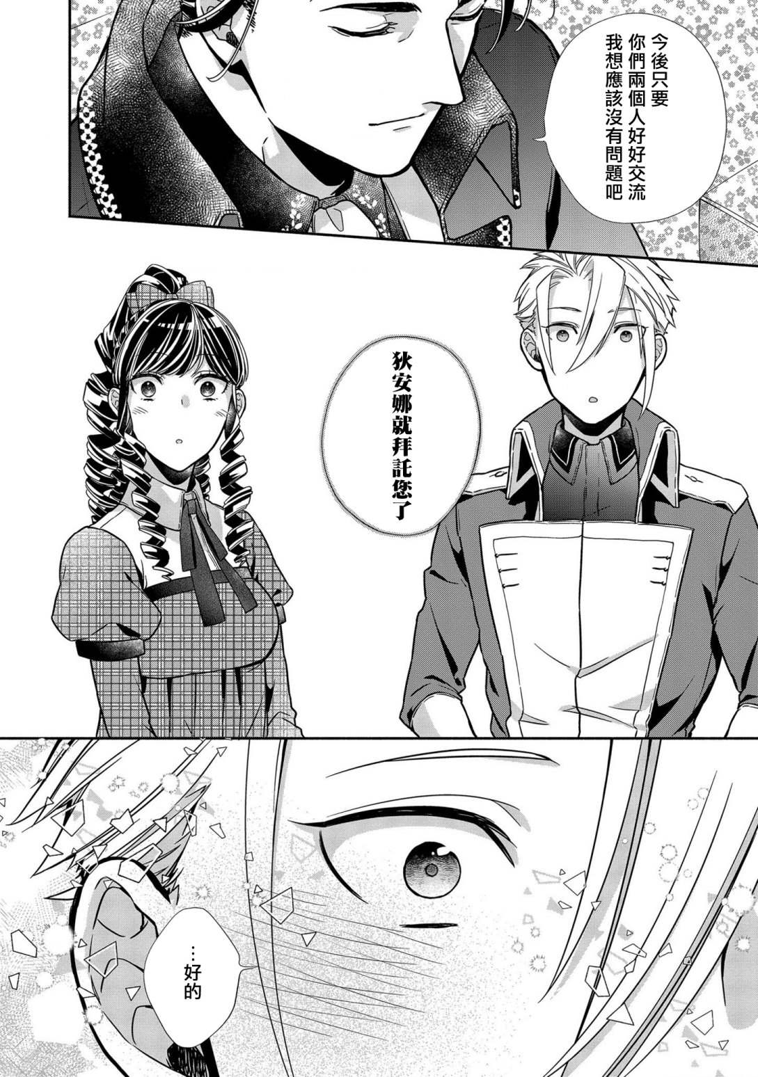 《被提出废除婚约已经十多年了，既然如此，那就把它废除吧！》漫画最新章节第7话免费下拉式在线观看章节第【12】张图片