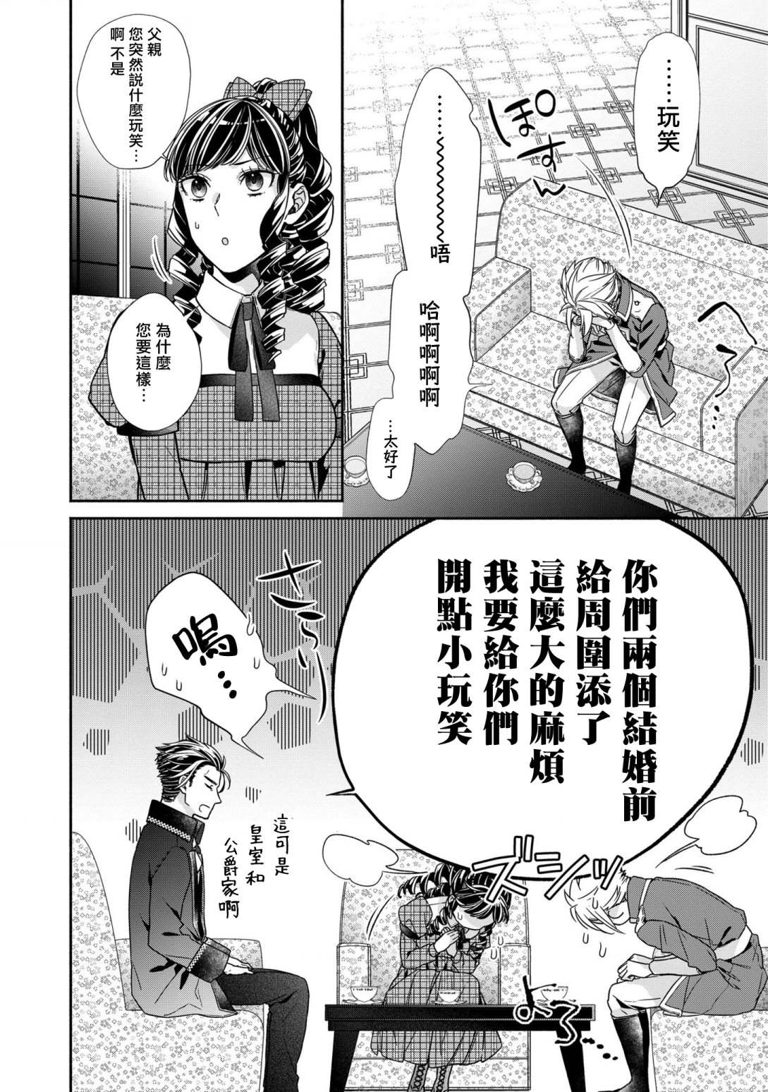 《被提出废除婚约已经十多年了，既然如此，那就把它废除吧！》漫画最新章节第7话免费下拉式在线观看章节第【8】张图片