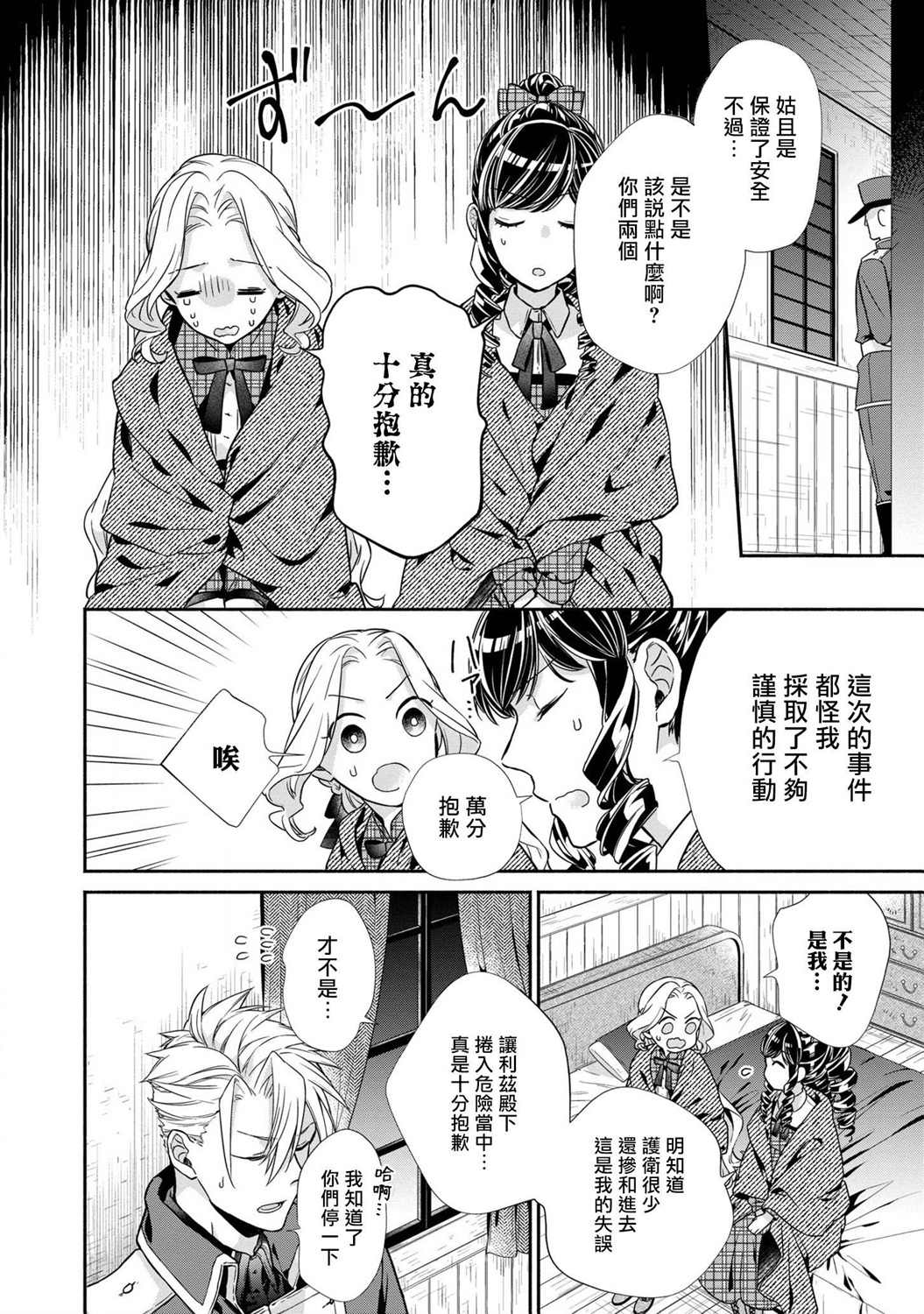 《被提出废除婚约已经十多年了，既然如此，那就把它废除吧！》漫画最新章节第5话免费下拉式在线观看章节第【18】张图片