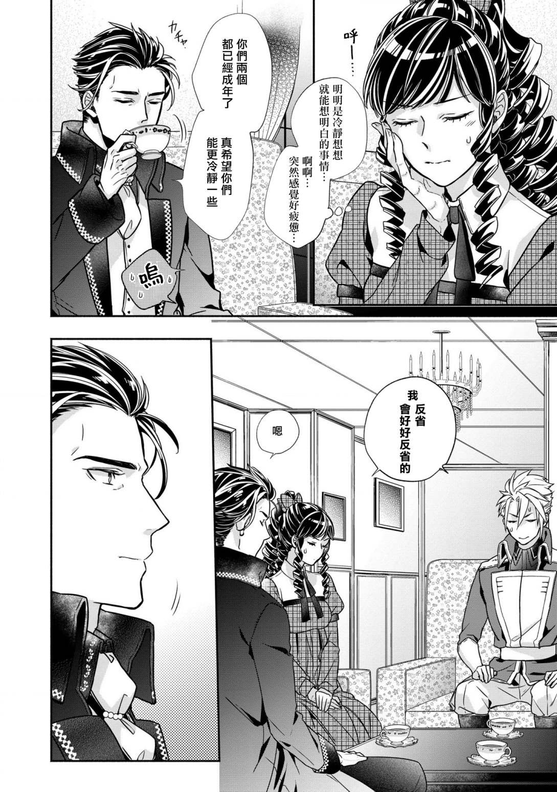 《被提出废除婚约已经十多年了，既然如此，那就把它废除吧！》漫画最新章节第7话免费下拉式在线观看章节第【10】张图片