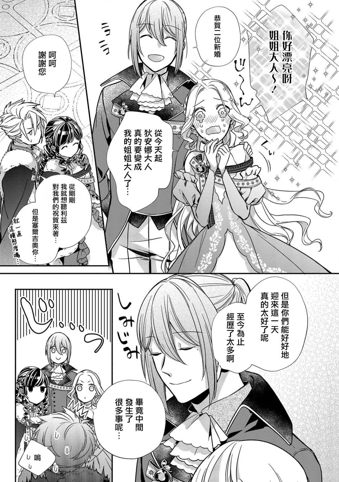 《被提出废除婚约已经十多年了，既然如此，那就把它废除吧！》漫画最新章节第7话免费下拉式在线观看章节第【19】张图片