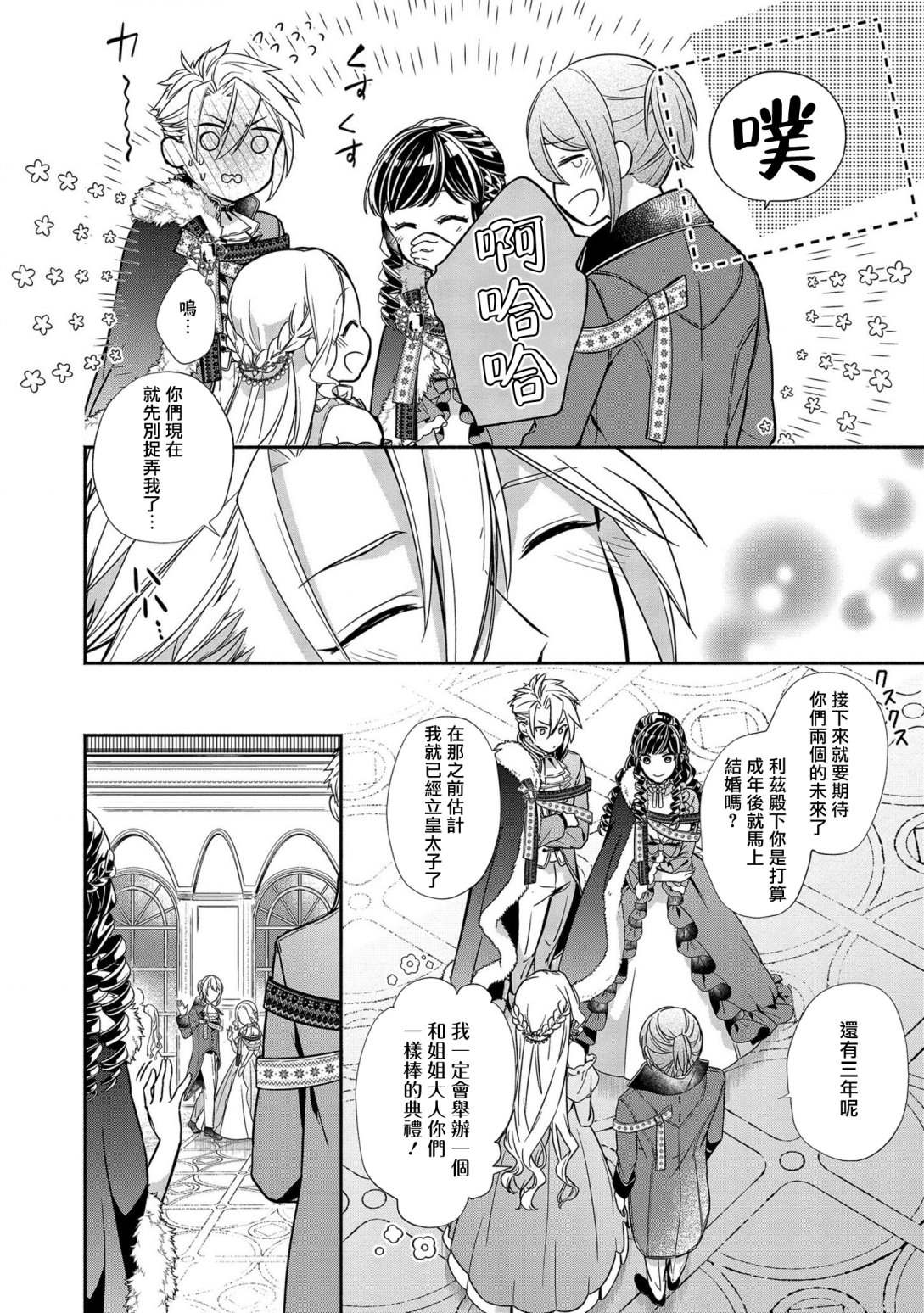 《被提出废除婚约已经十多年了，既然如此，那就把它废除吧！》漫画最新章节第7话免费下拉式在线观看章节第【20】张图片