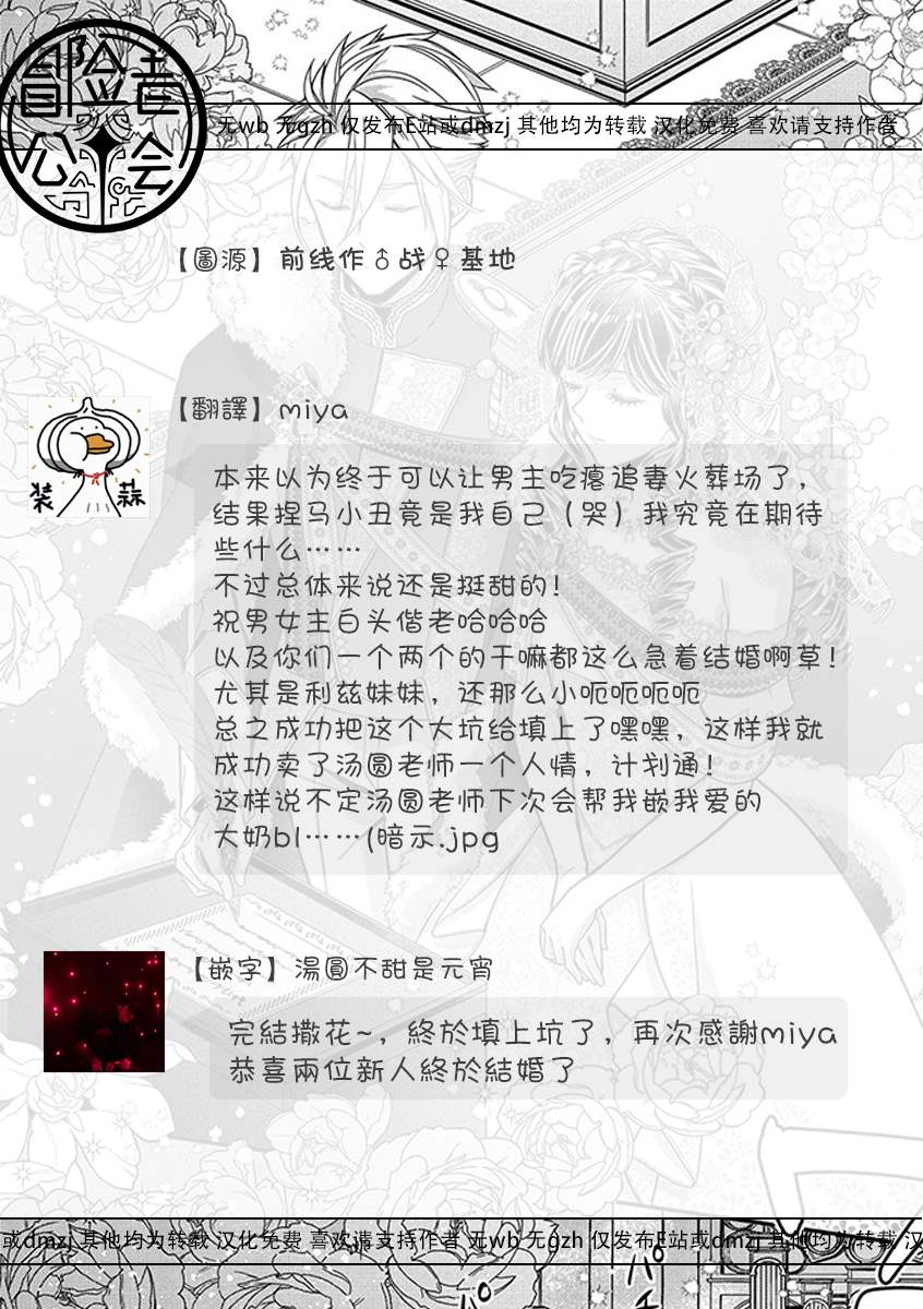 《被提出废除婚约已经十多年了，既然如此，那就把它废除吧！》漫画最新章节第7话免费下拉式在线观看章节第【24】张图片