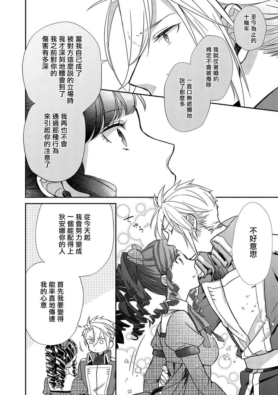 《被提出废除婚约已经十多年了，既然如此，那就把它废除吧！》漫画最新章节第7话免费下拉式在线观看章节第【14】张图片