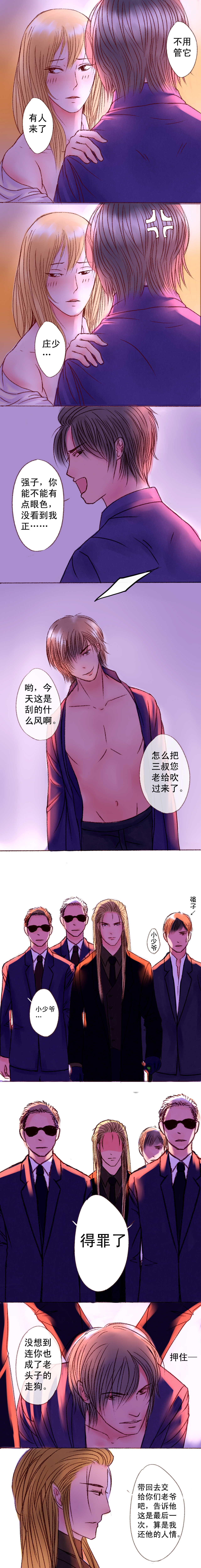 《浮生逸梦》漫画最新章节第10话免费下拉式在线观看章节第【3】张图片