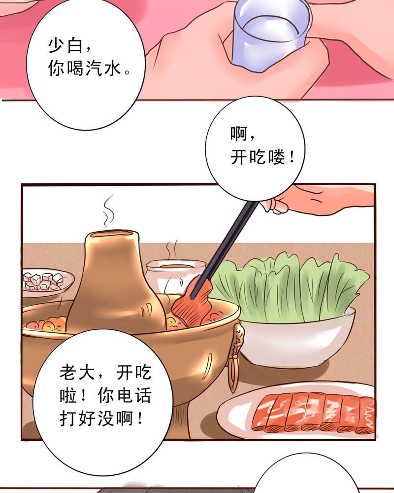 《浮生逸梦》漫画最新章节第29话免费下拉式在线观看章节第【29】张图片