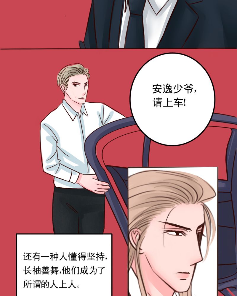 《浮生逸梦》漫画最新章节第41话免费下拉式在线观看章节第【5】张图片