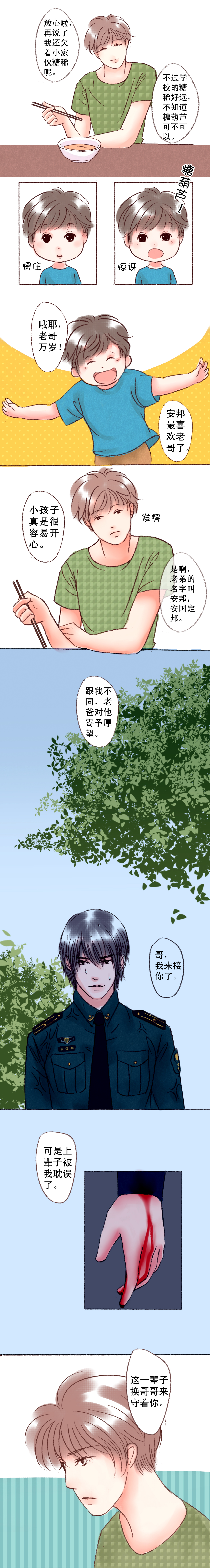 《浮生逸梦》漫画最新章节第8话免费下拉式在线观看章节第【7】张图片