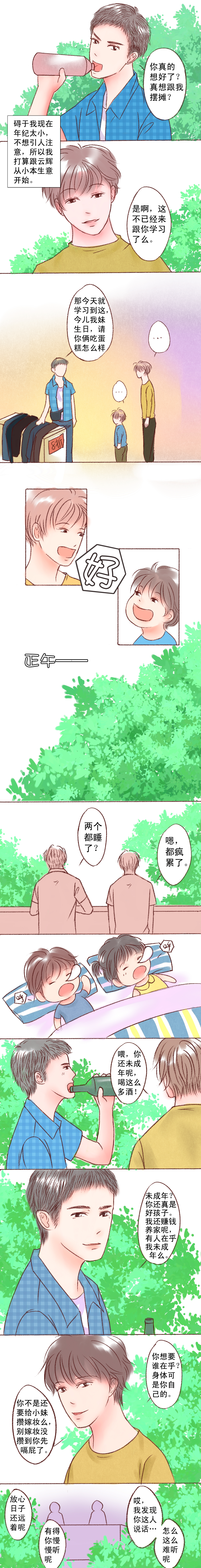 《浮生逸梦》漫画最新章节第9话免费下拉式在线观看章节第【3】张图片