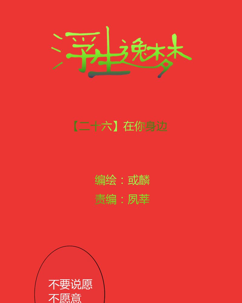 《浮生逸梦》漫画最新章节第15话免费下拉式在线观看章节第【1】张图片