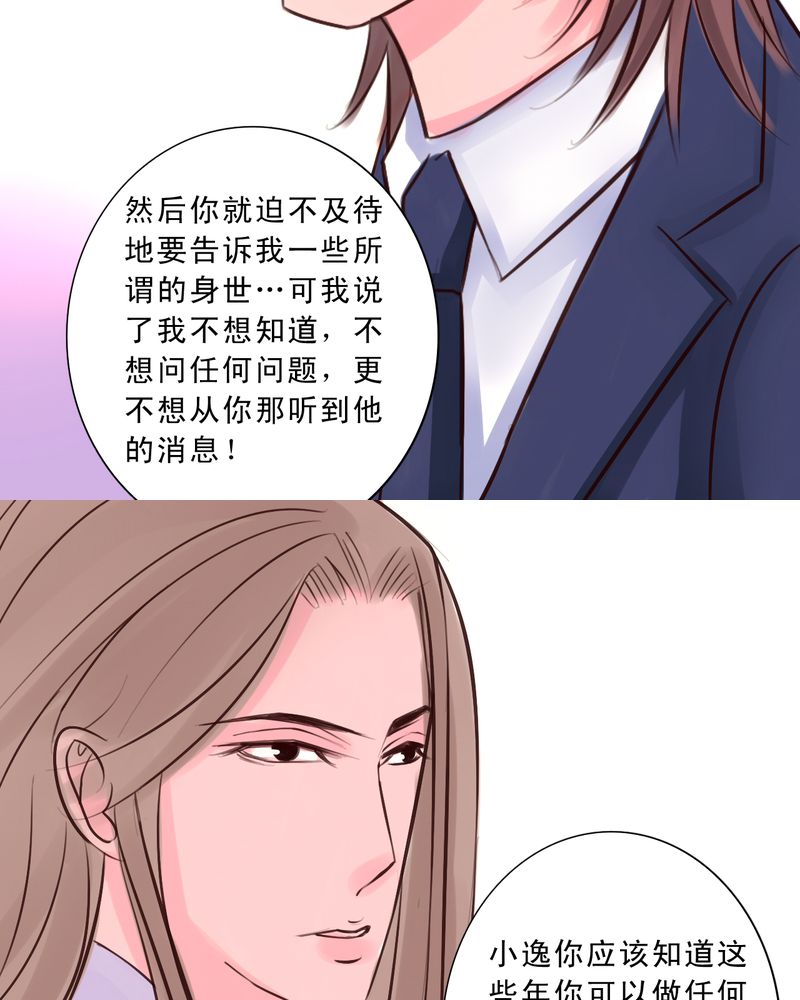 《浮生逸梦》漫画最新章节第36话免费下拉式在线观看章节第【25】张图片