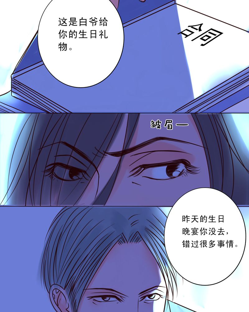 《浮生逸梦》漫画最新章节第30话免费下拉式在线观看章节第【9】张图片