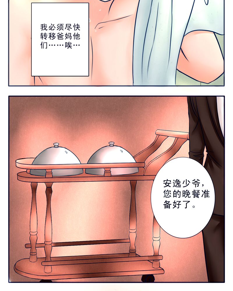 《浮生逸梦》漫画最新章节第13话免费下拉式在线观看章节第【17】张图片