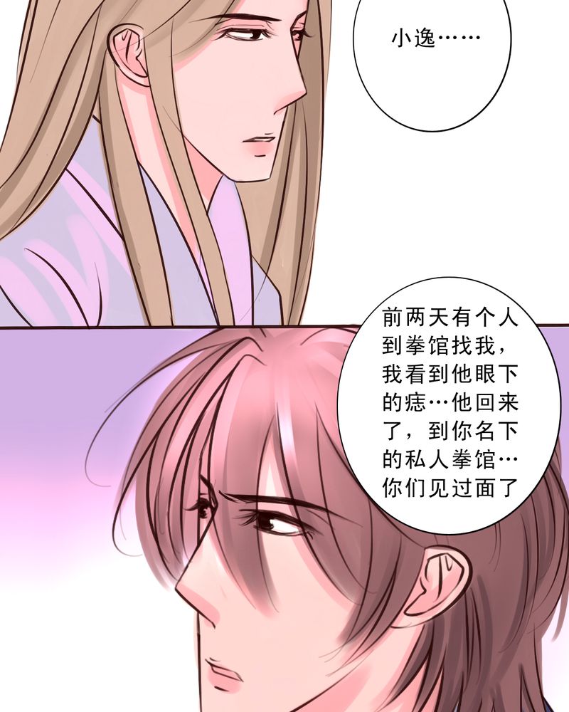 《浮生逸梦》漫画最新章节第36话免费下拉式在线观看章节第【23】张图片