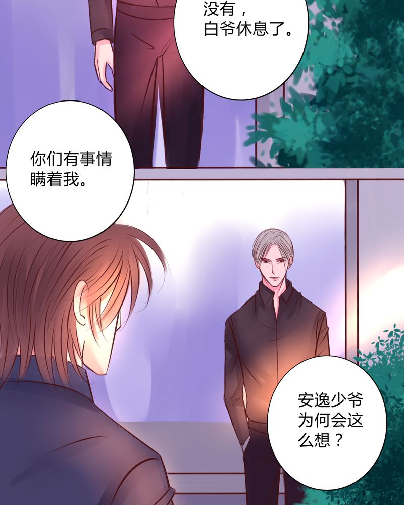 《浮生逸梦》漫画最新章节第35话免费下拉式在线观看章节第【7】张图片