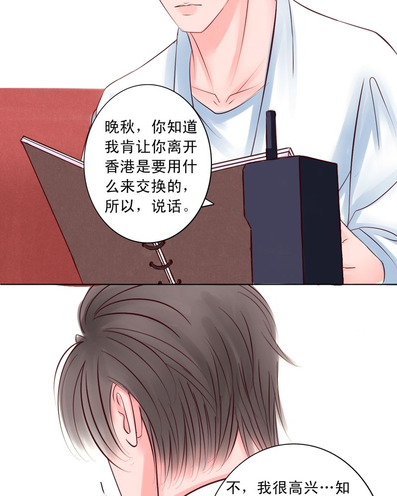 《浮生逸梦》漫画最新章节第33话免费下拉式在线观看章节第【17】张图片