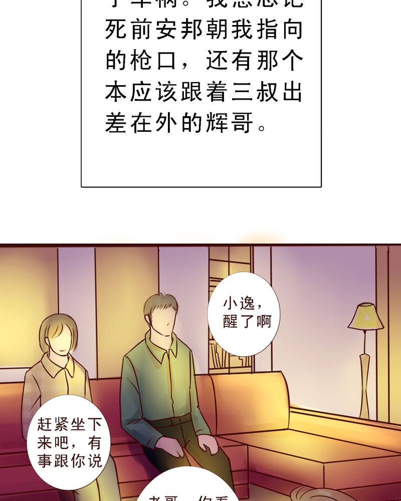 《浮生逸梦》漫画最新章节第21话免费下拉式在线观看章节第【63】张图片