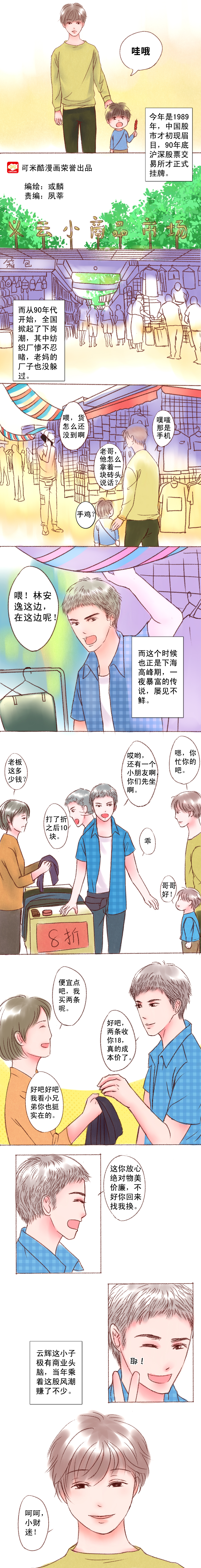 《浮生逸梦》漫画最新章节第9话免费下拉式在线观看章节第【1】张图片