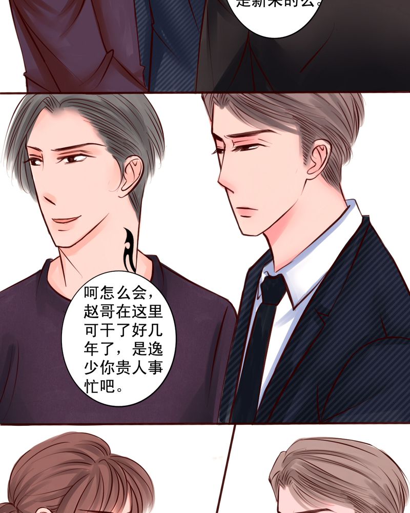 《浮生逸梦》漫画最新章节第34话免费下拉式在线观看章节第【3】张图片